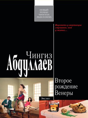 cover image of Второе рождение Венеры